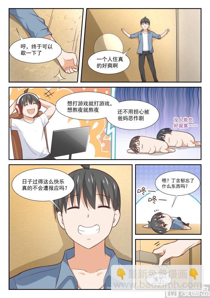 第350话 害羞的拜访者！