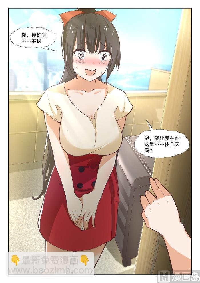 第350话 害羞的拜访者！