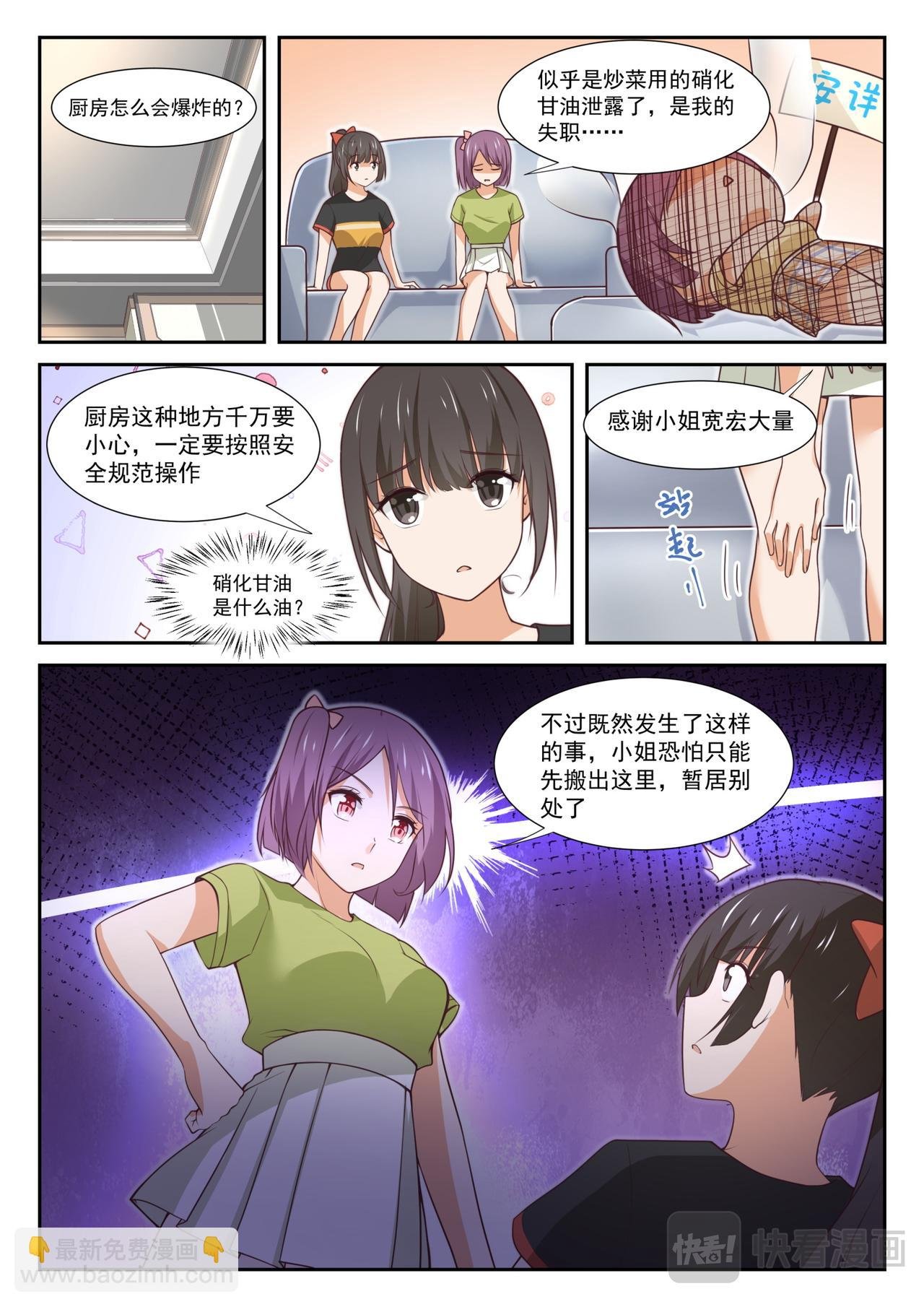 第351话 健全的借住生活