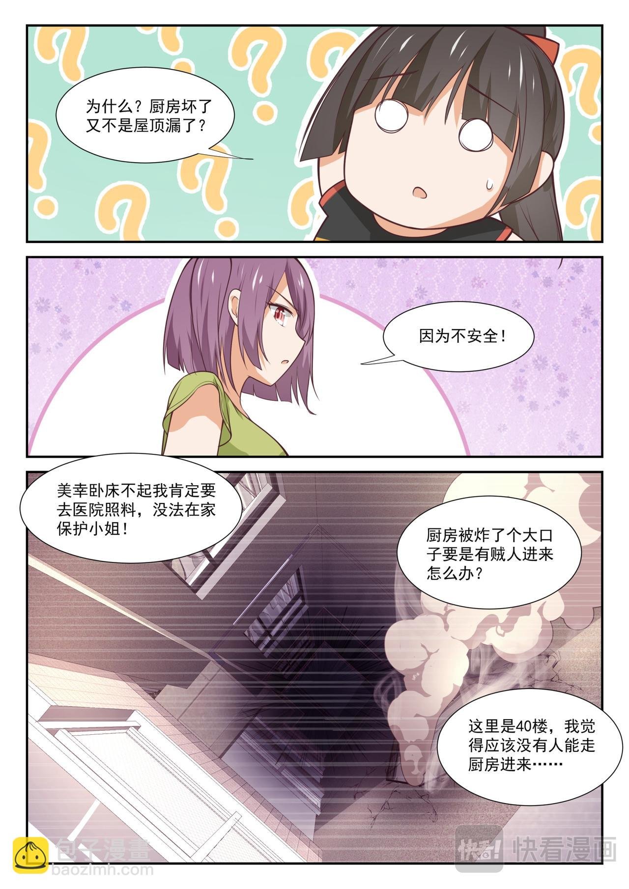 第351话 健全的借住生活