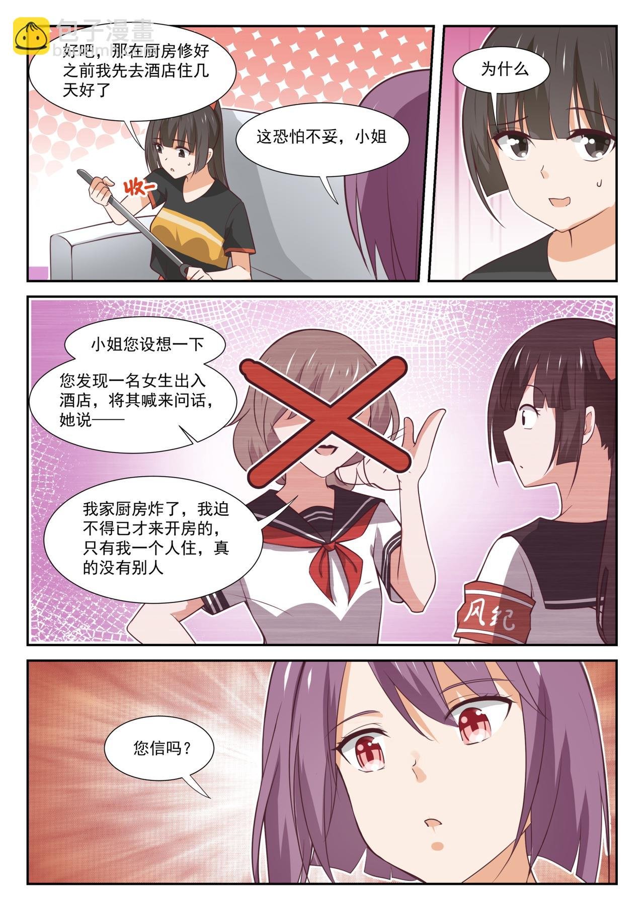 第351话 健全的借住生活