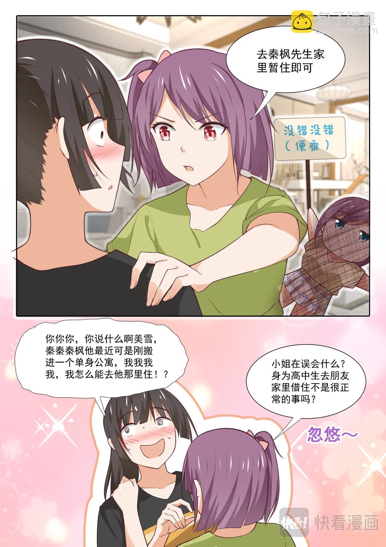 第351话 健全的借住生活