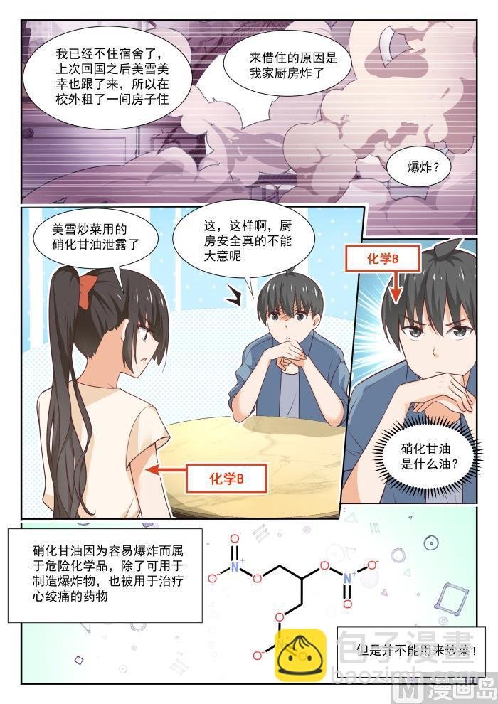 第352话 睡着也捣乱！