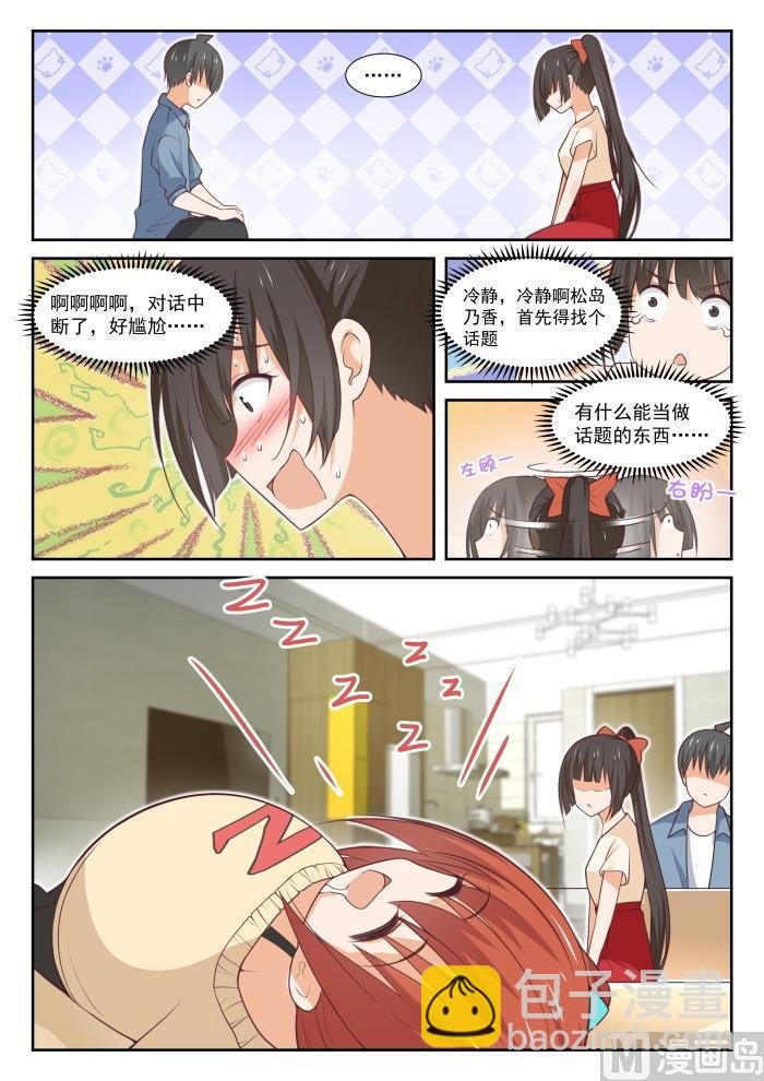 第352话 睡着也捣乱！