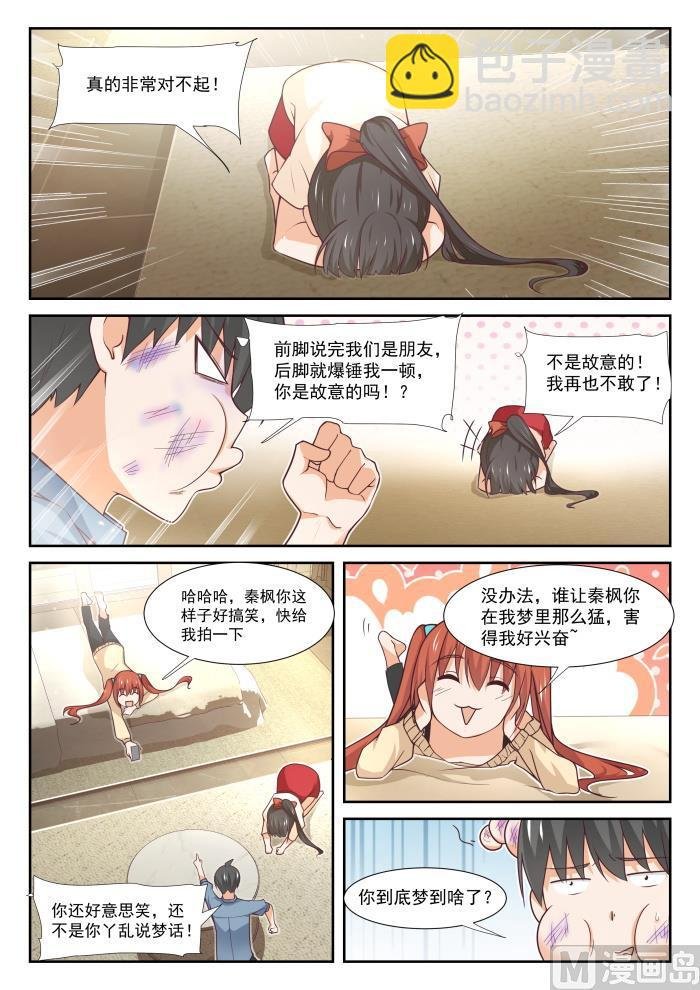 第353话 馋身子的正义