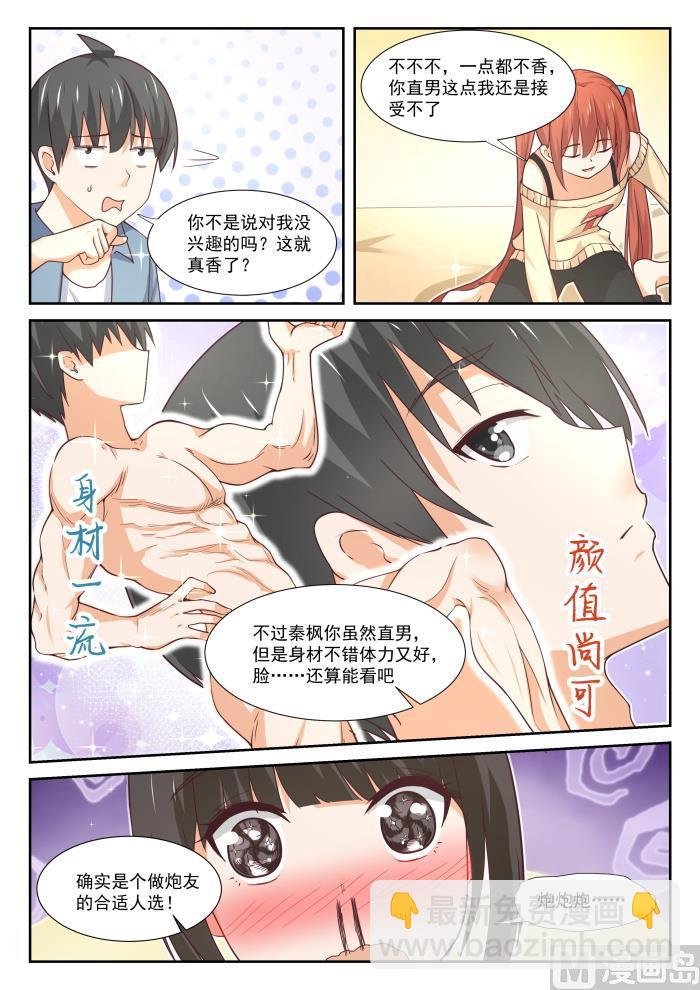 第353话 馋身子的正义