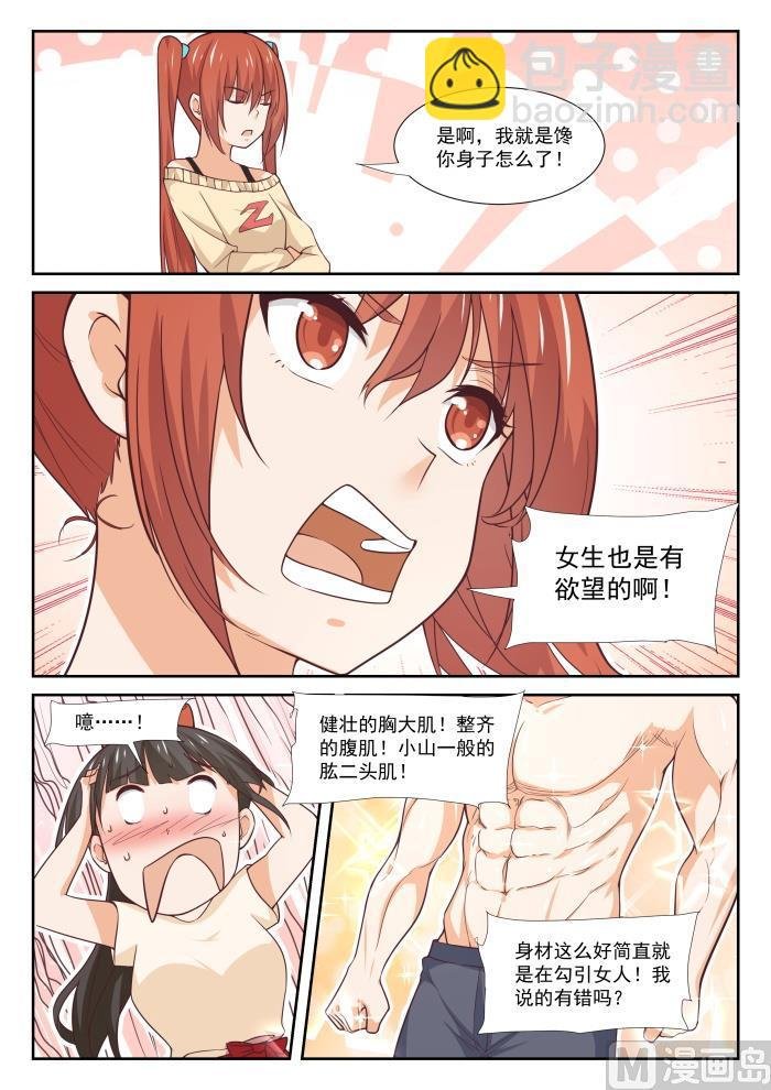 第353话 馋身子的正义