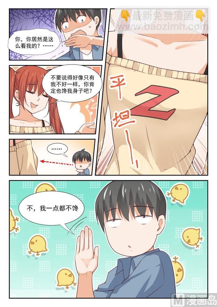第353话 馋身子的正义