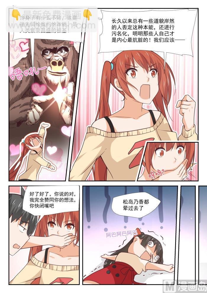 第353话 馋身子的正义