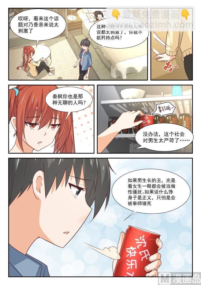 第353话 馋身子的正义