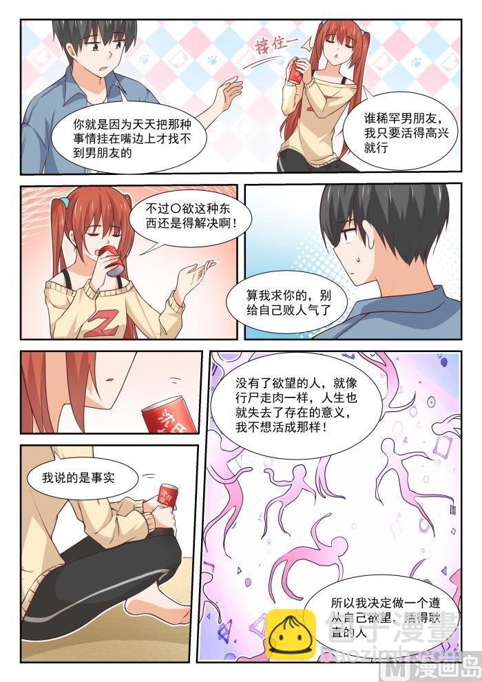 第353话 馋身子的正义