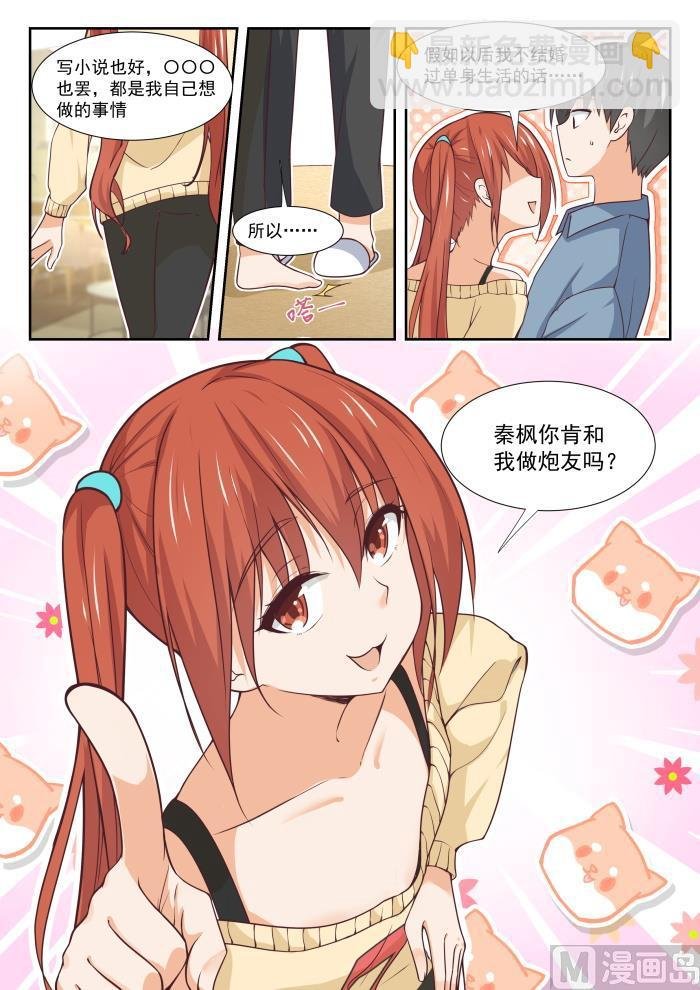 第353话 馋身子的正义