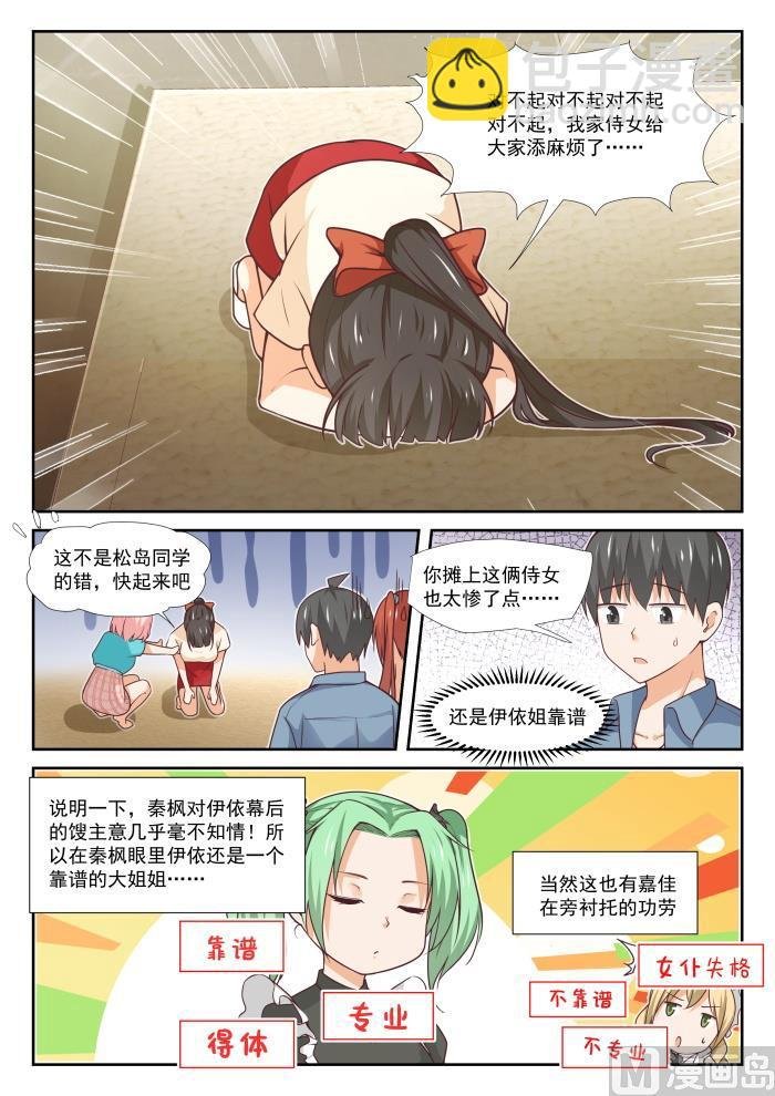 第355话 她的朋友很少