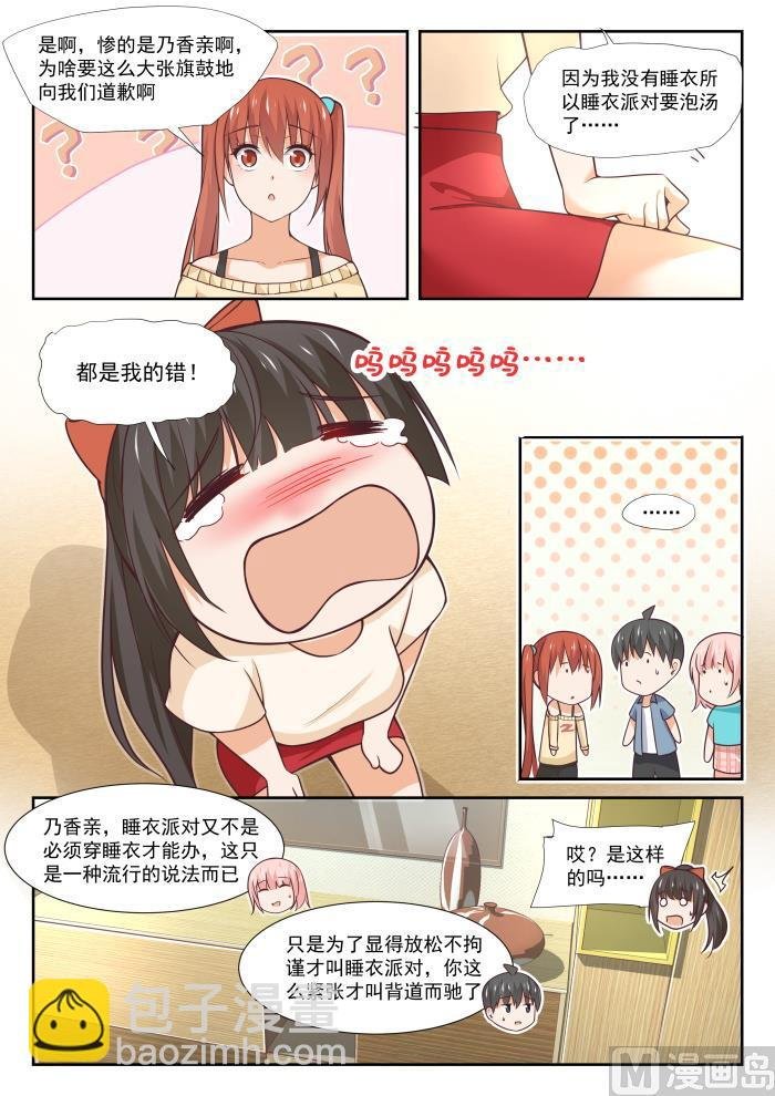 第355话 她的朋友很少
