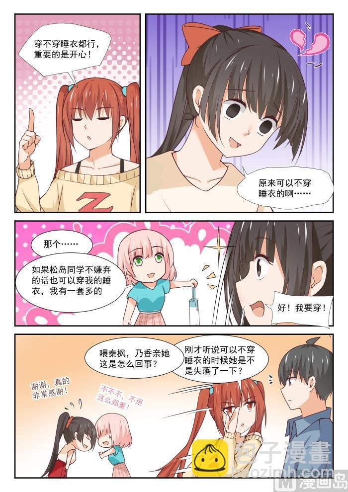 第355话 她的朋友很少