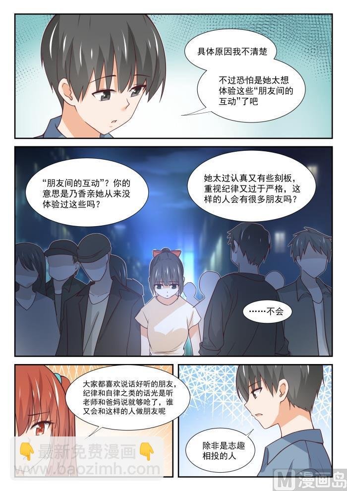 第355话 她的朋友很少