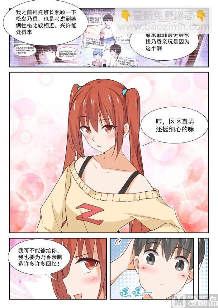 第355话 她的朋友很少