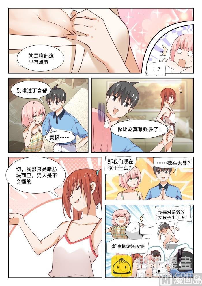 第355话 她的朋友很少