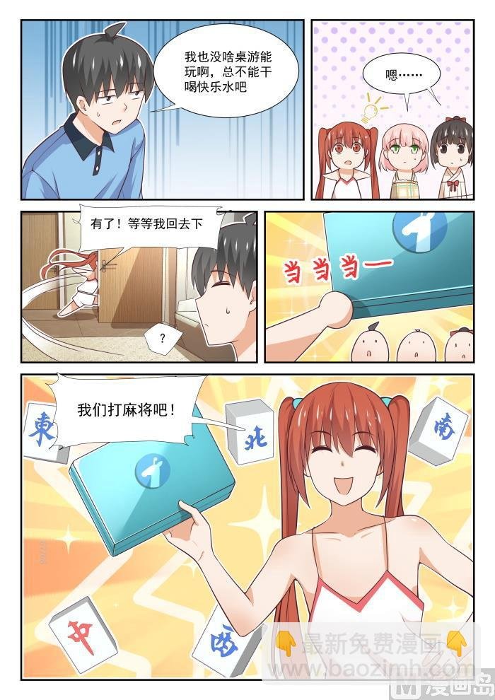 第355话 她的朋友很少