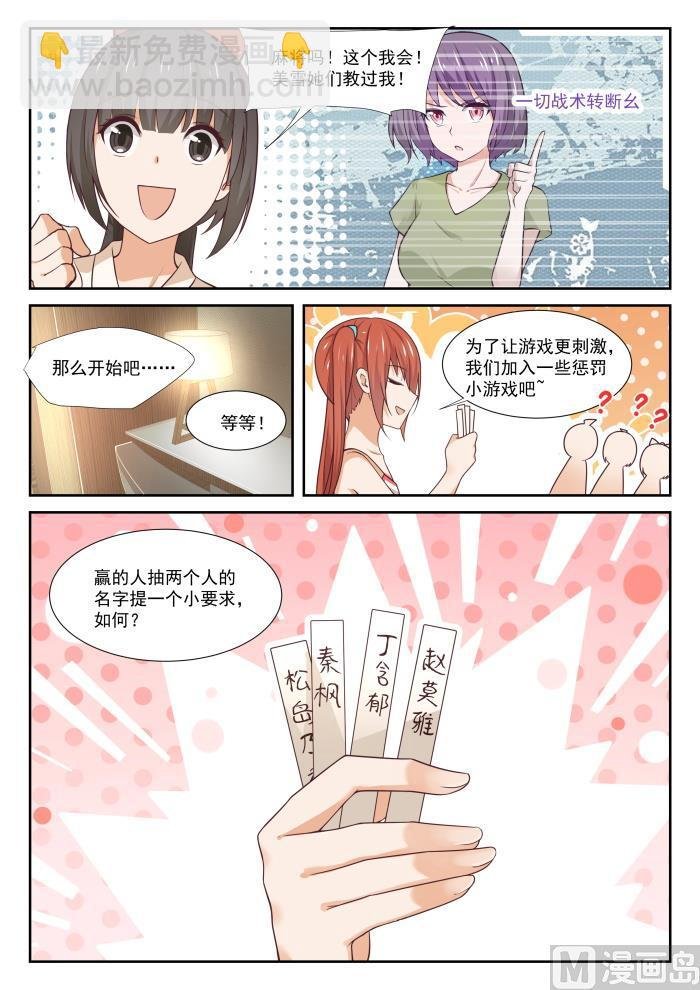 第356话 麻将魂