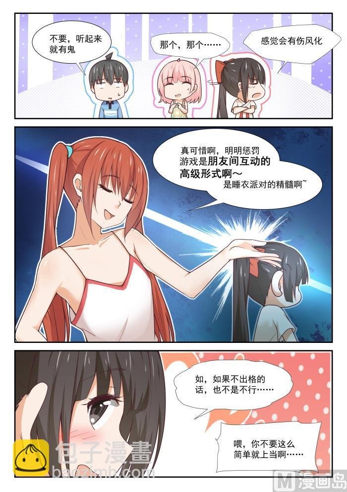 第356话 麻将魂