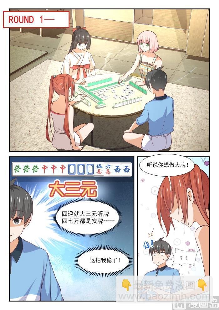 第356话 麻将魂
