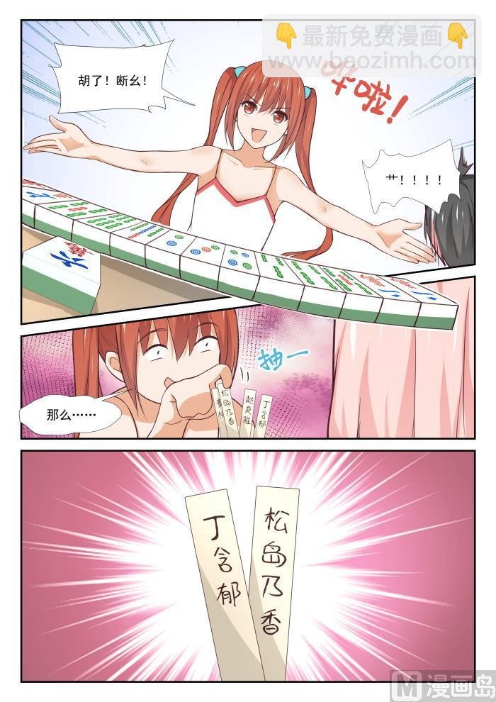 第356话 麻将魂