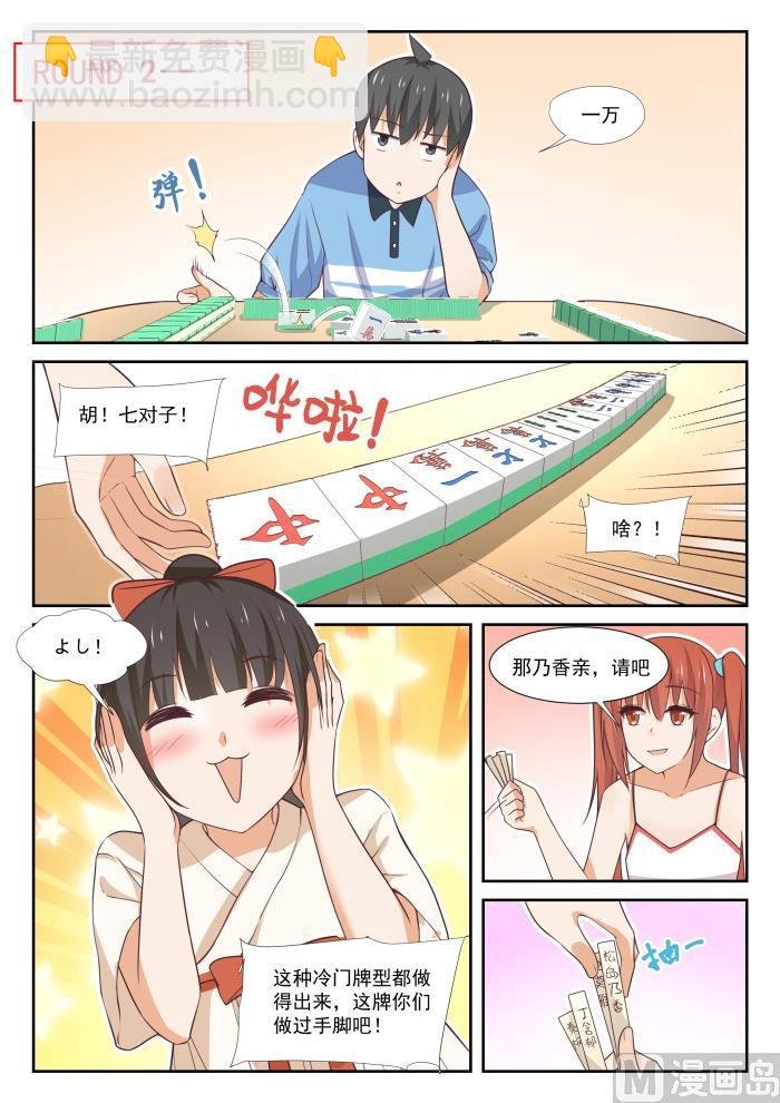 第356话 麻将魂