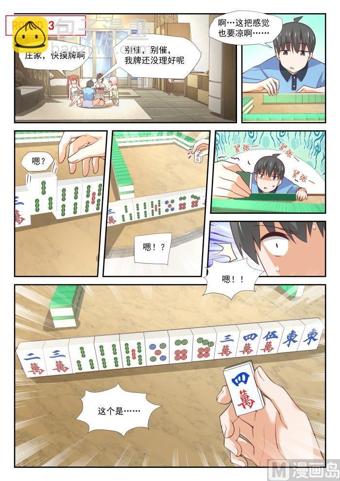 第356话 麻将魂
