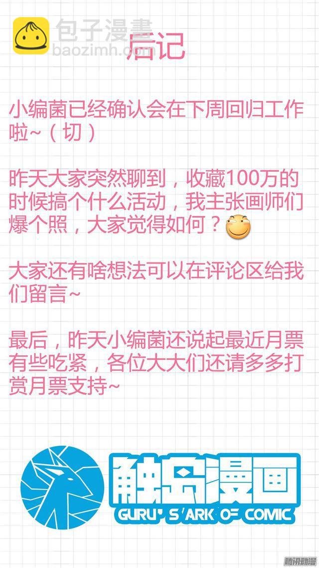 第36话 不速之客