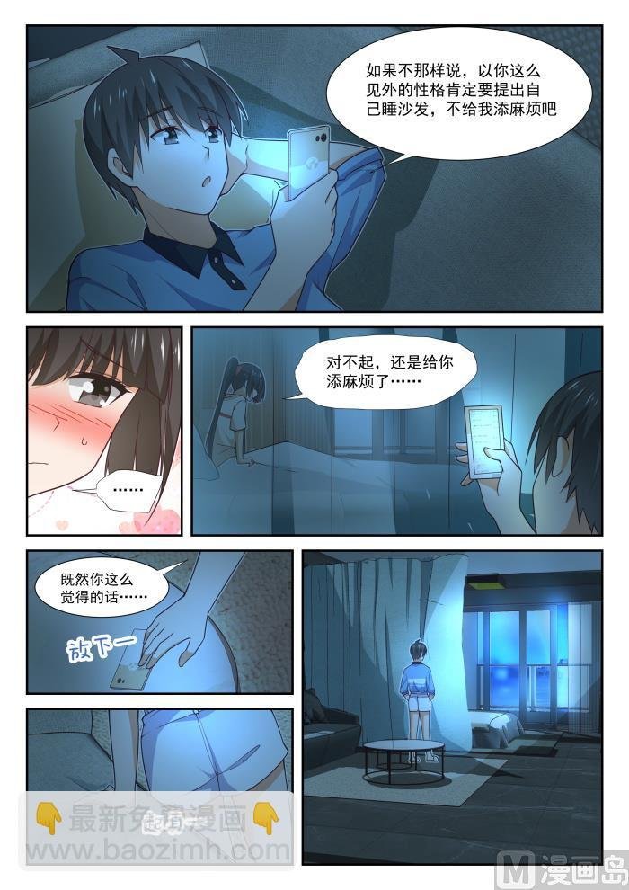 第357话 夜谈