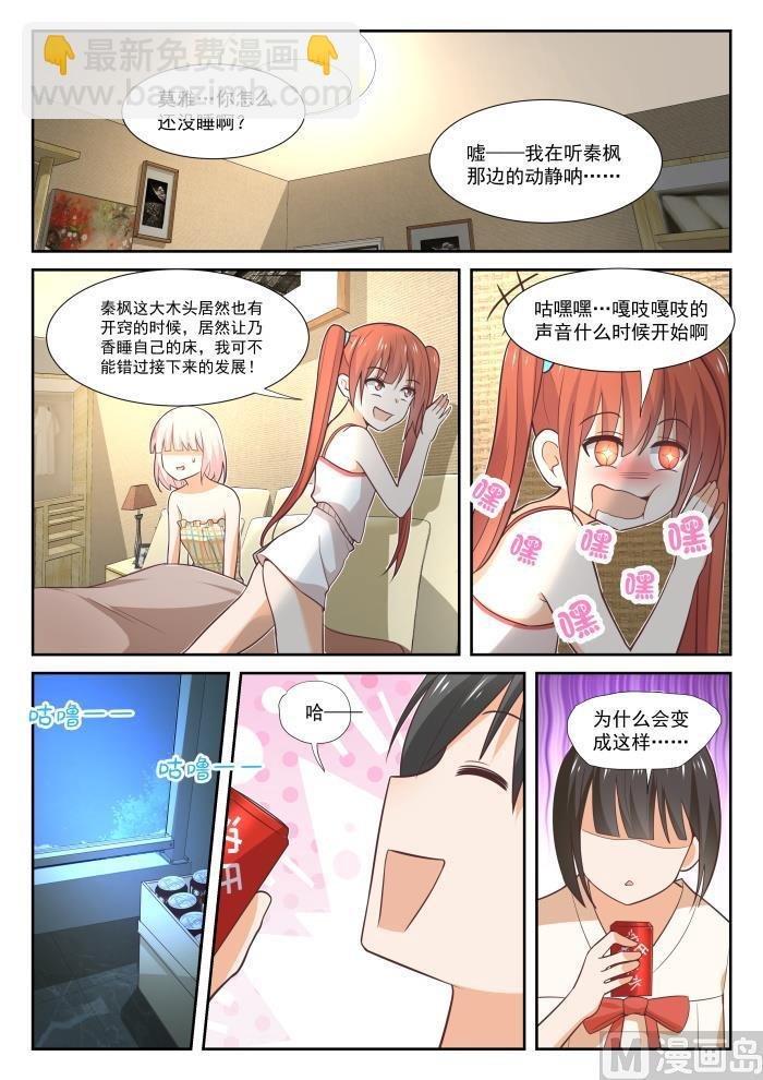 第357话 夜谈