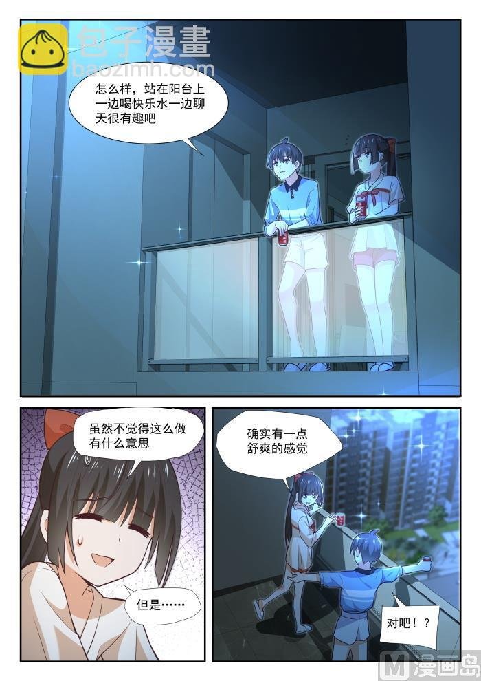 第357话 夜谈