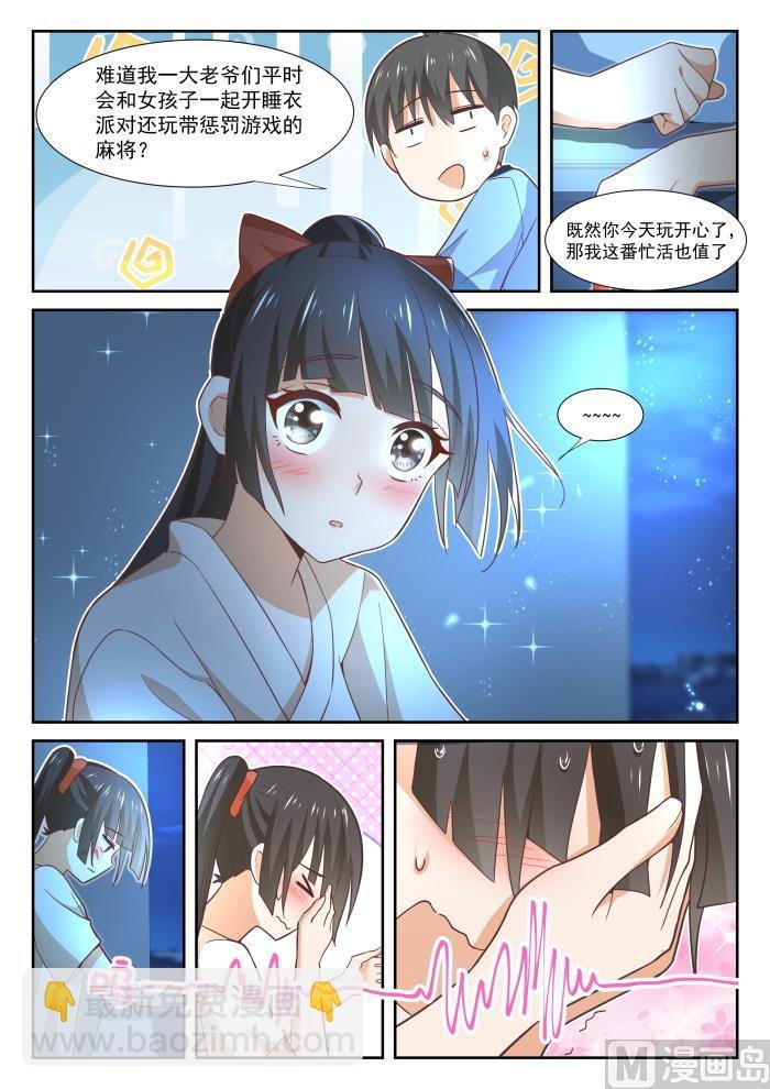 第357话 夜谈