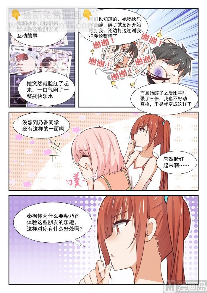 第358话 后夜谈