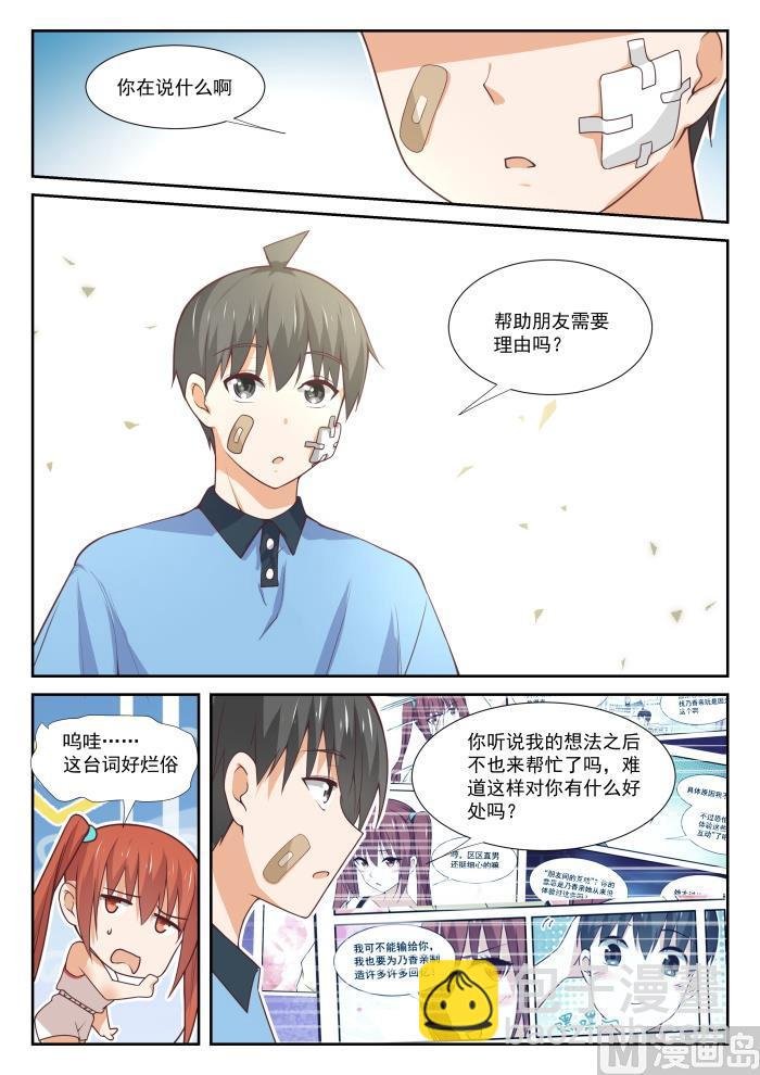 第358话 后夜谈