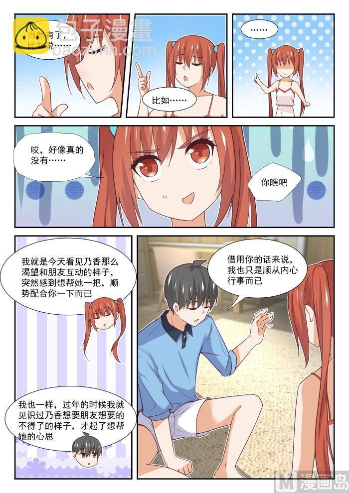 第358话 后夜谈