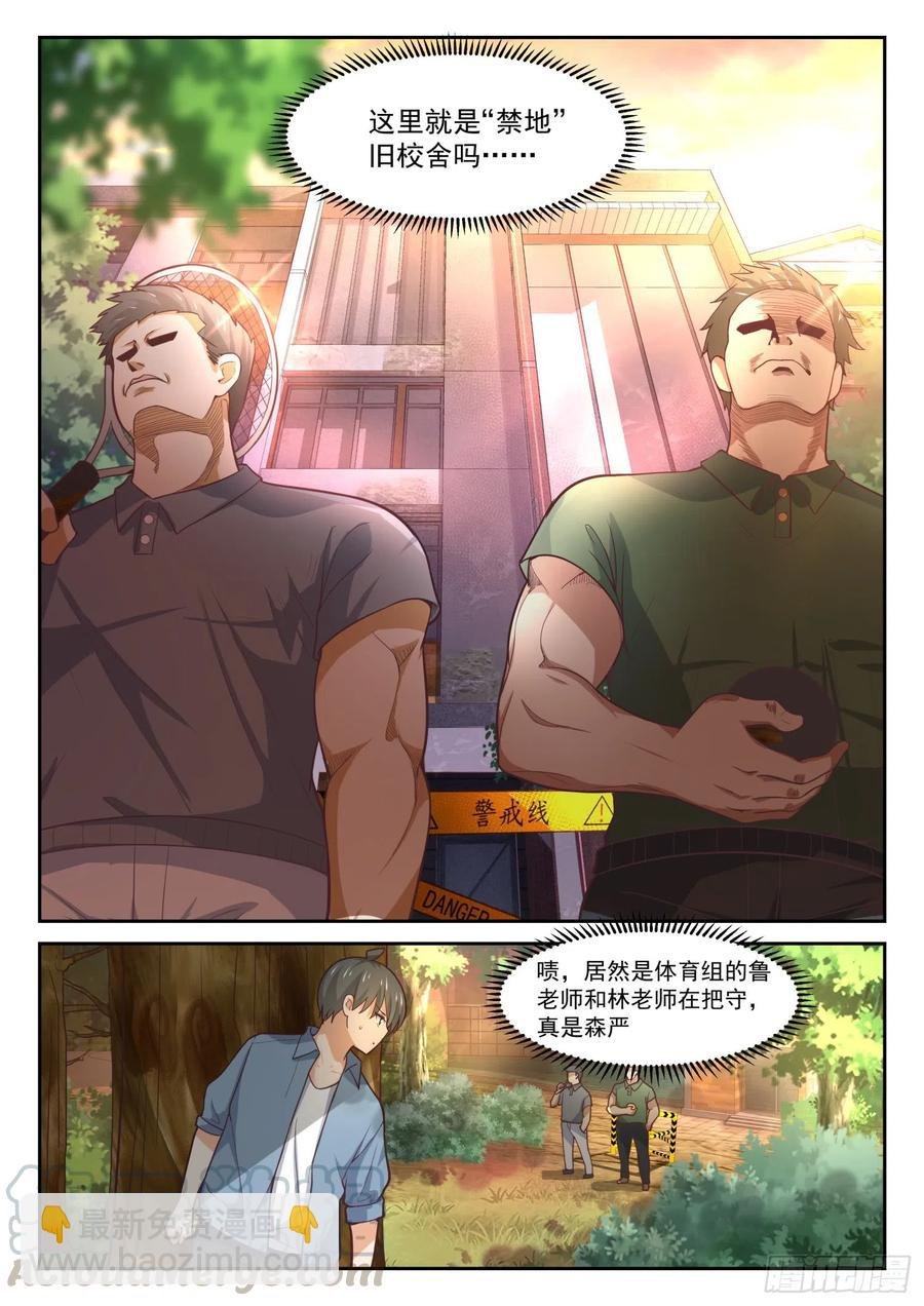 第360话 擅闯“禁地”