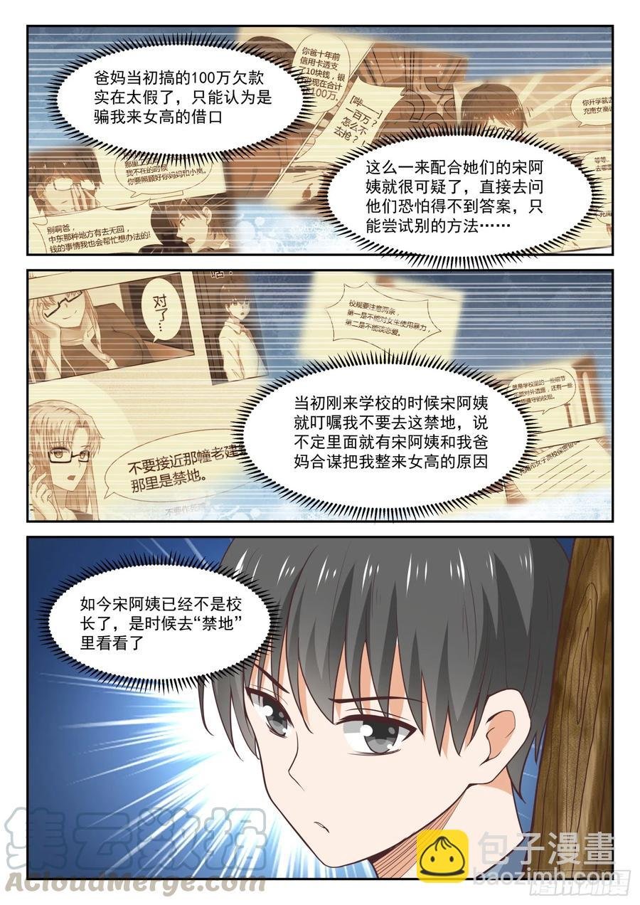 第360话 擅闯“禁地”
