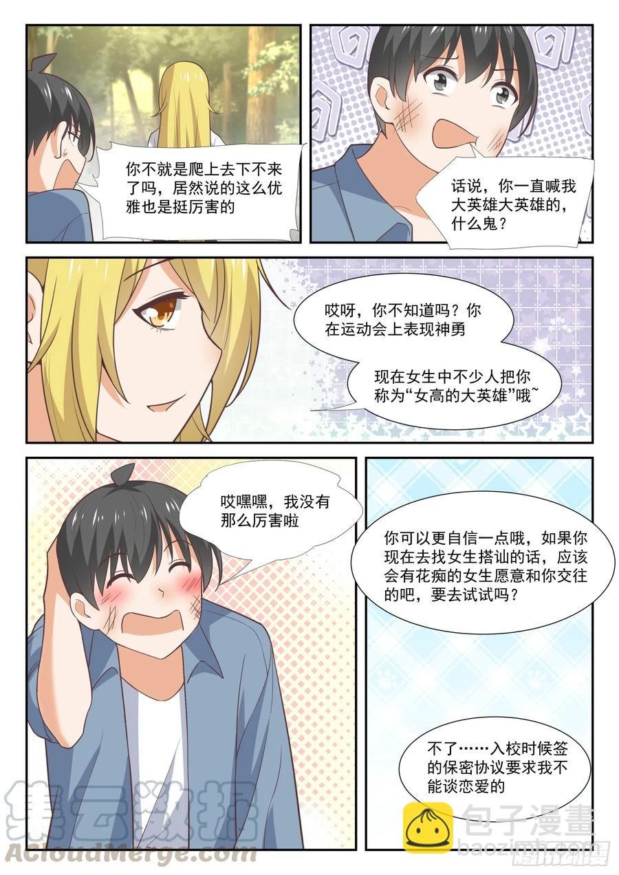 第360话 擅闯“禁地”