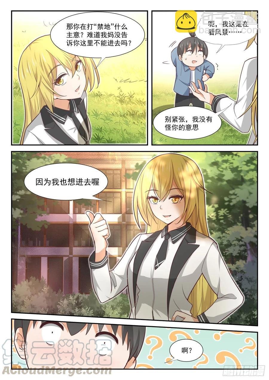 第360话 擅闯“禁地”