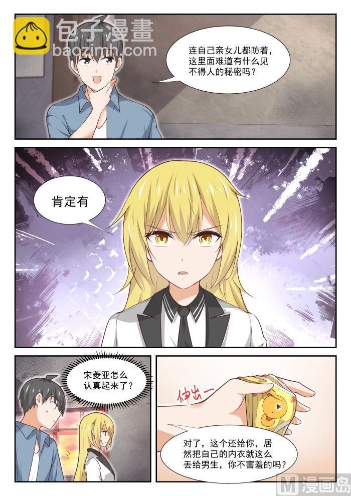 第361话 保护森严的禁地