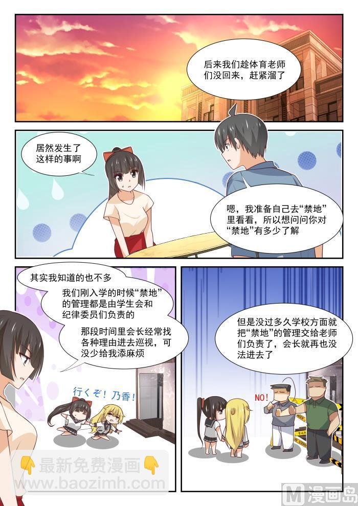 第361话 保护森严的禁地