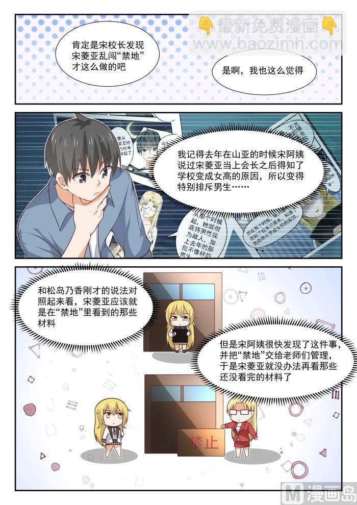 第361话 保护森严的禁地