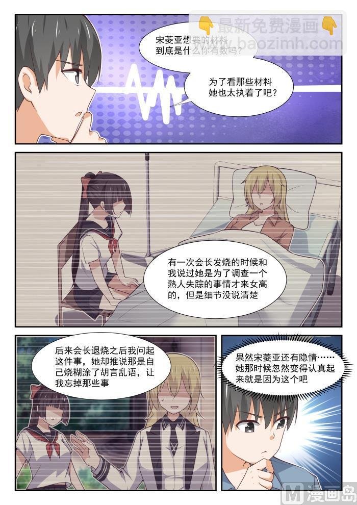 第361话 保护森严的禁地