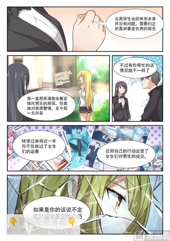 第363话 敌在学生会