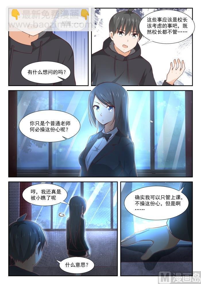 第363话 敌在学生会