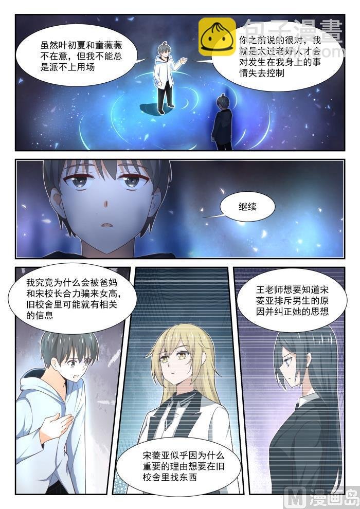 第364话 黑白交涉