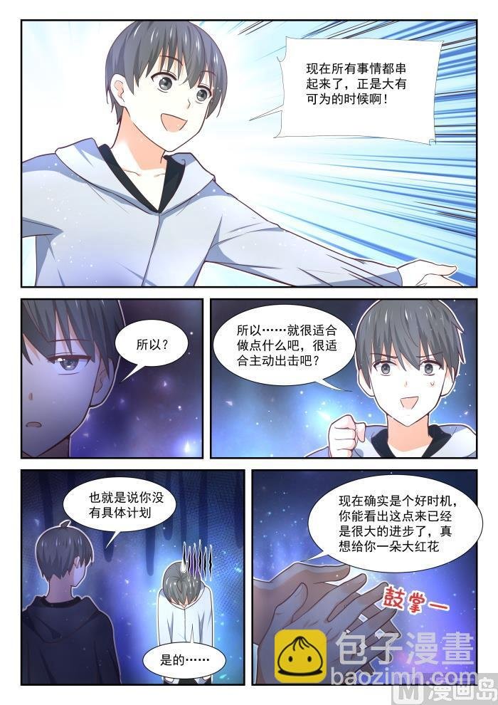 第364话 黑白交涉