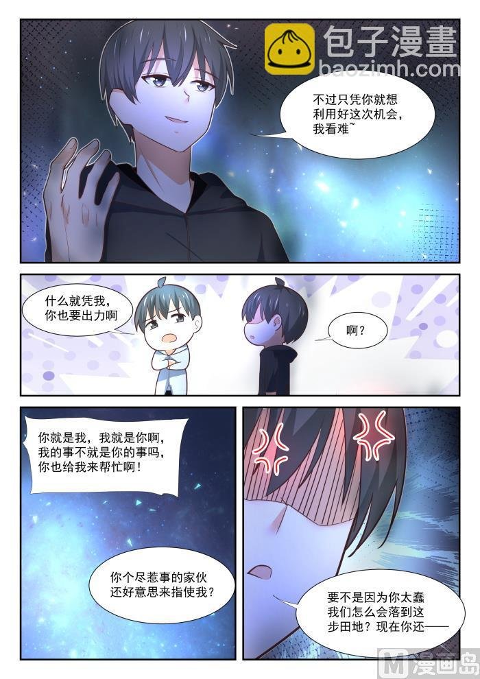 第364话 黑白交涉
